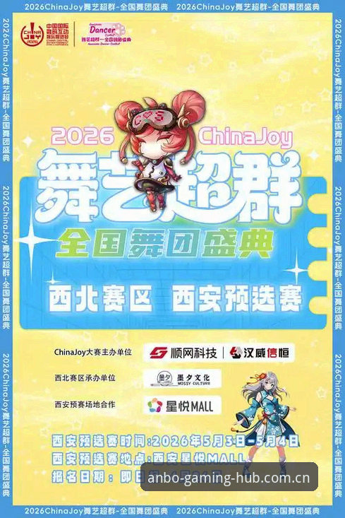 安博电竞娱乐2026赛事数据攻略：官方新版与旧版登录对比选择